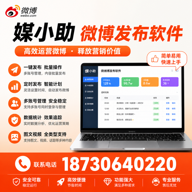 福州微博批量发布软件