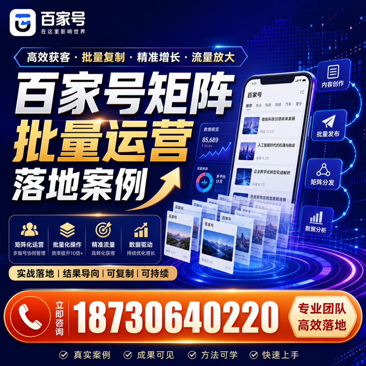 福州百家号百账号矩阵自动化批量发布落地成功