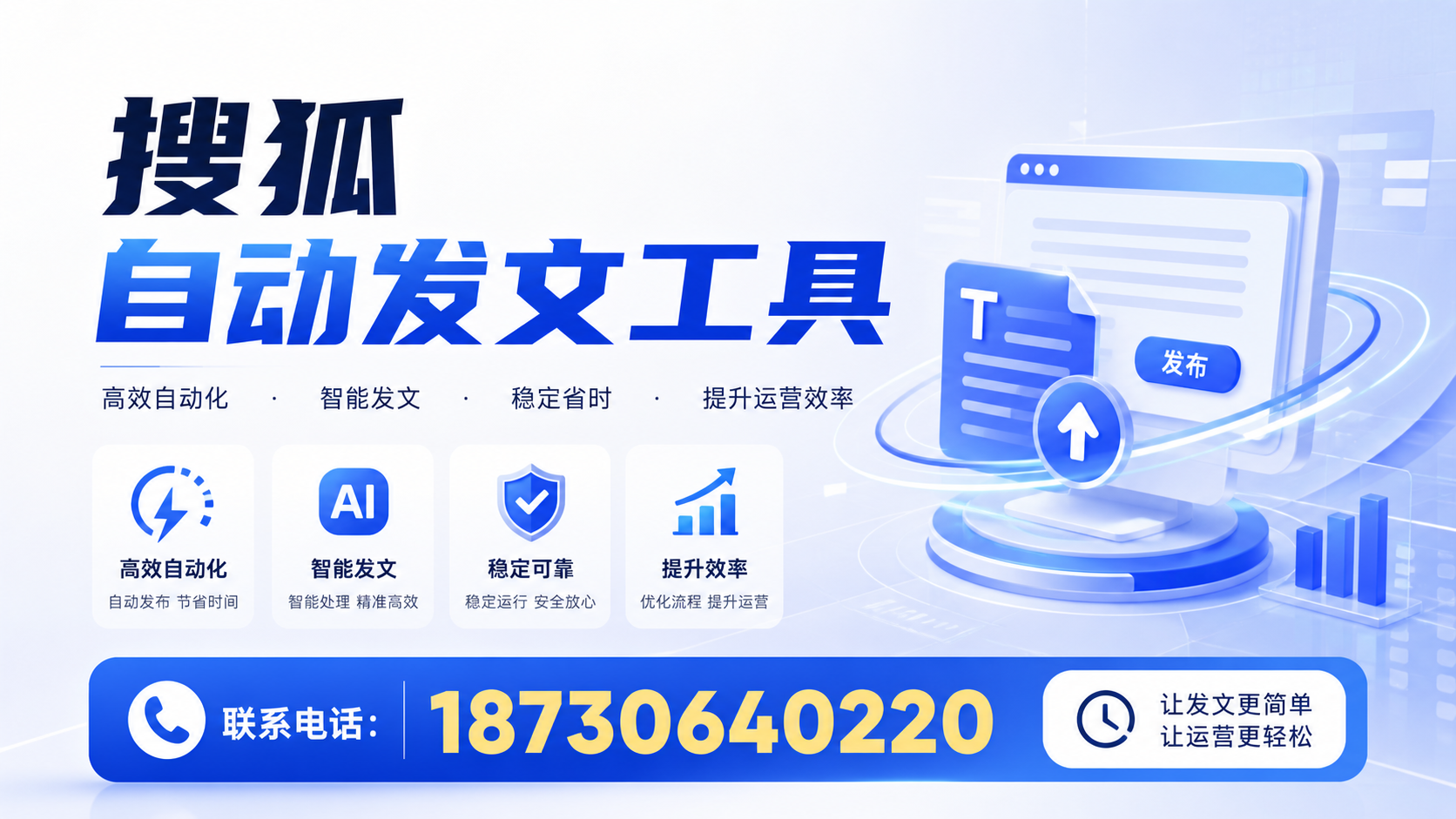 了解搜狐自动发文工具的基本功能，助力福州企业发展