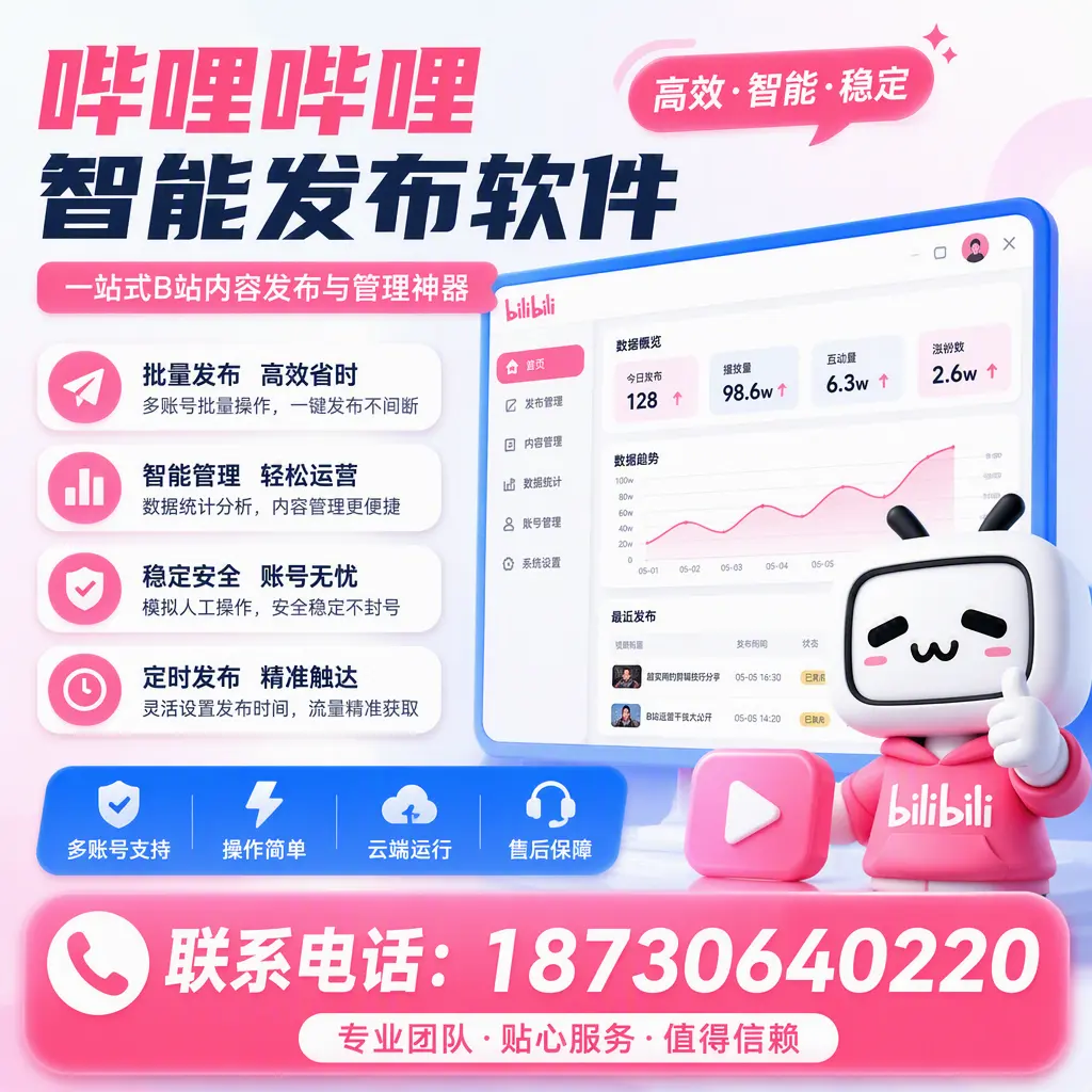 如何优化哔哩哔哩智能发布软件设置？福州 用户的实用技巧