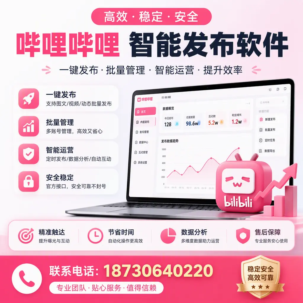如何优化哔哩哔哩智能发布软件设置?福州 用户的实用技巧