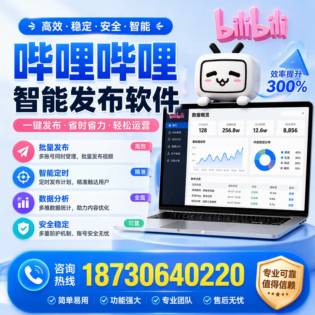 在 福州 使用哔哩哔哩智能发布软件时需避免的五个误区