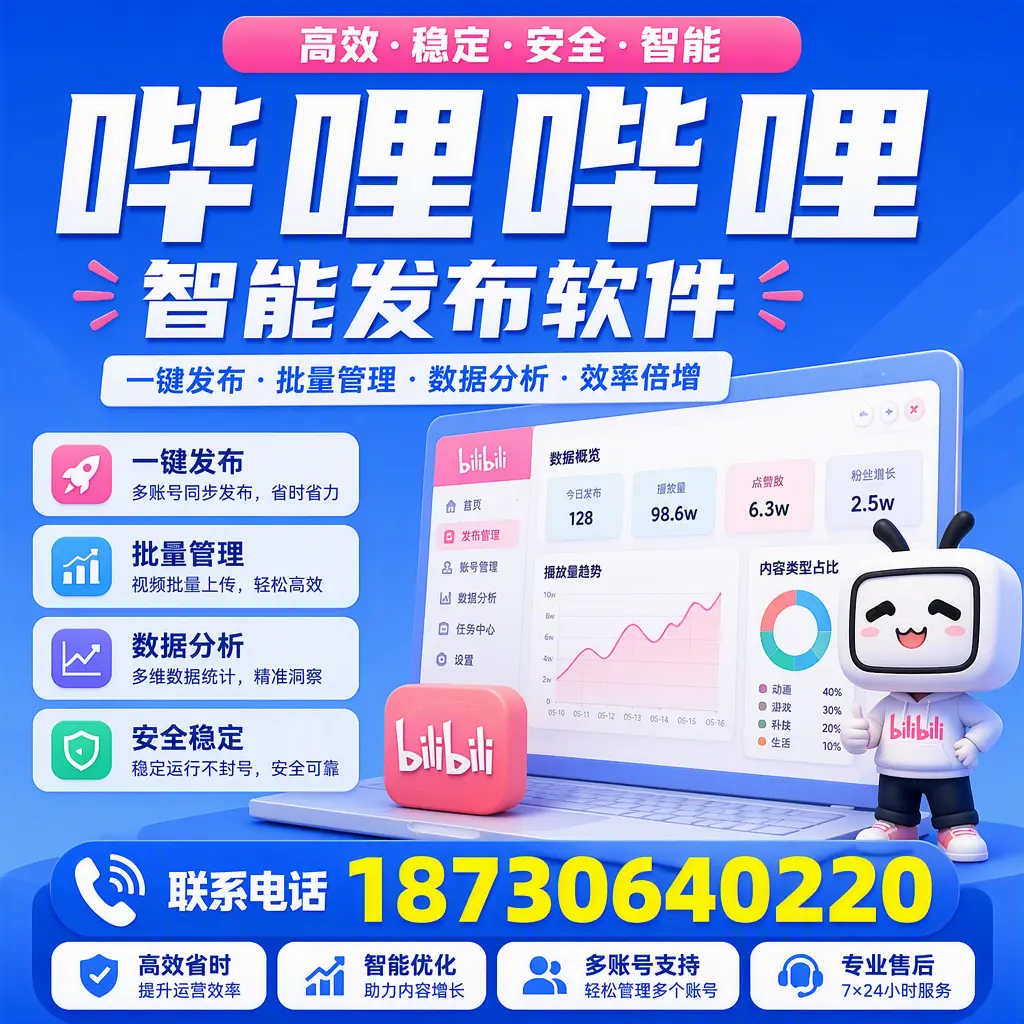 在 福州 如何优化哔哩哔哩智能发布软件的使用效果
