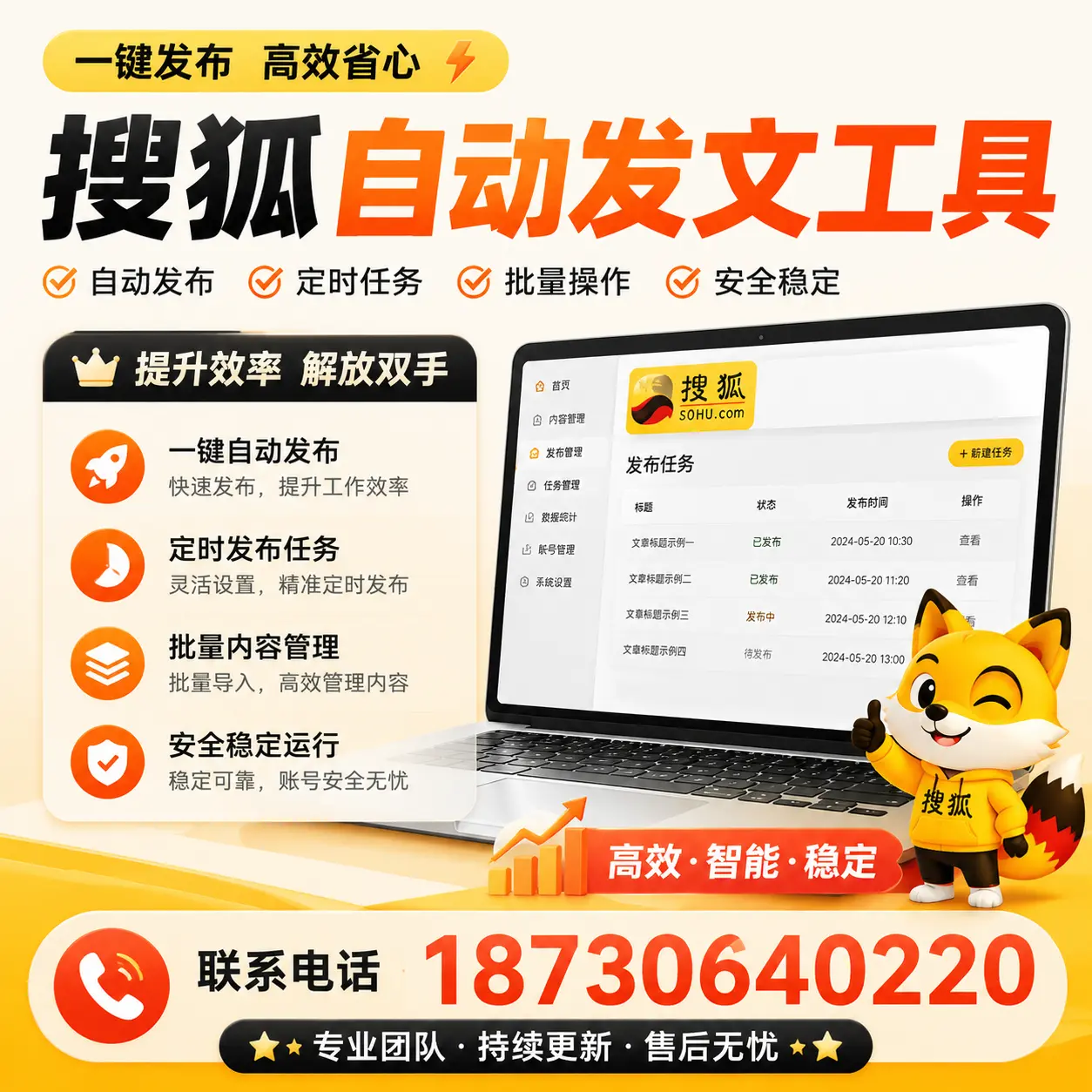 利用搜狐自动发文工具提升福州品牌曝光率的实用技巧
