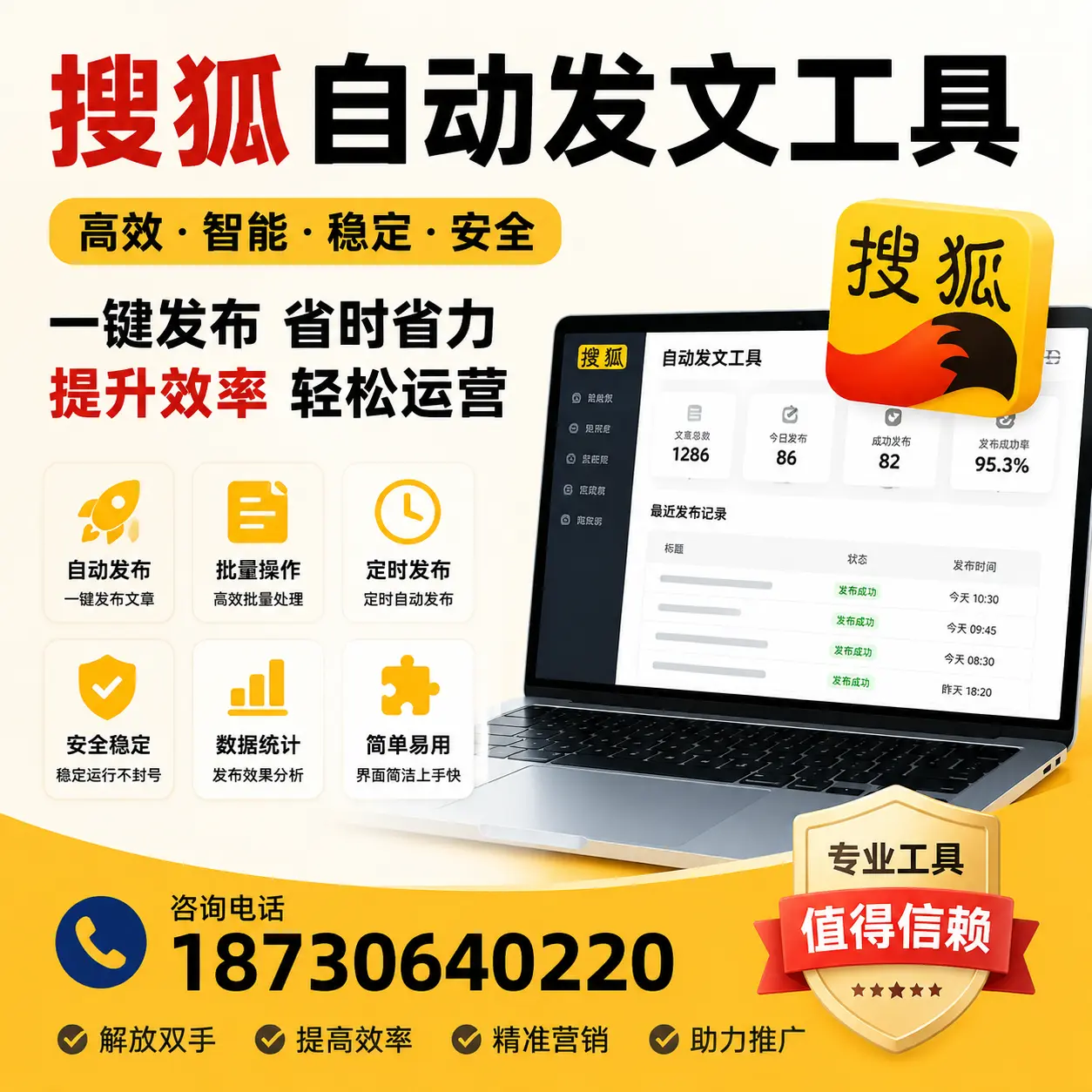 利用搜狐自动发文工具提升福州品牌曝光率的实用技巧