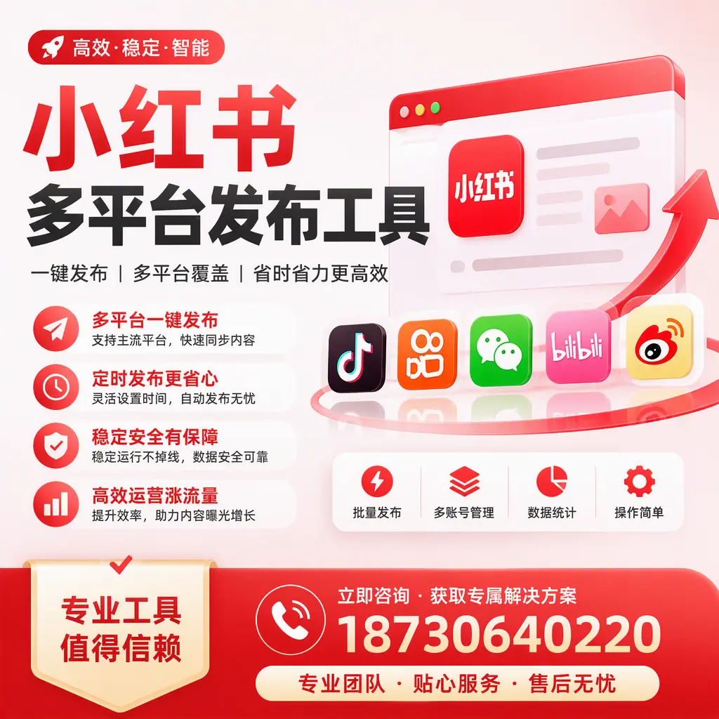 在 福州 小红书多平台发布工具的市场前景分析